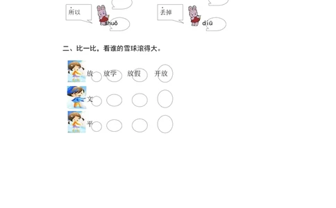 第一课时_一年级语文下册（统编版）_老课标资料_课时练习_课时同步练习_课时练一_课时练15文具的家