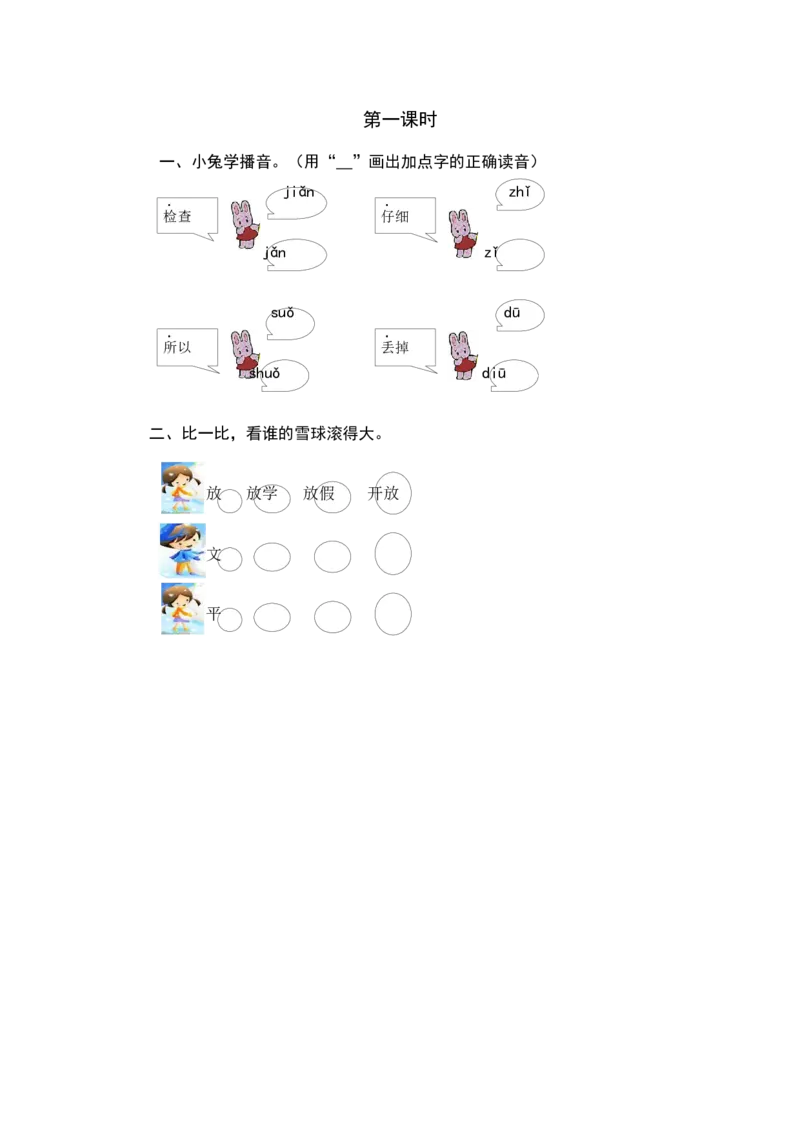 第一课时_一年级语文下册（统编版）_老课标资料_课时练习_课时同步练习_课时练一_课时练15文具的家