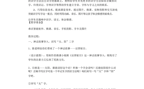 墨海部编小学语文一下C版《课文4四个太阳》陈老师部级优质课_一年级语文下册（统编版）_老课标资料_一下语文含教学视频_第二套_C_C