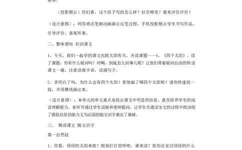 墨海部编小学语文一下C版《课文4四个太阳》陈老师部级优质课_一年级语文下册（统编版）_老课标资料_一下语文含教学视频_第二套_C_C