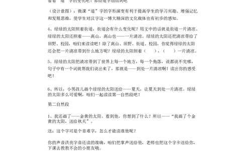 墨海部编小学语文一下C版《课文4四个太阳》陈老师部级优质课_一年级语文下册（统编版）_老课标资料_一下语文含教学视频_第二套_C_C