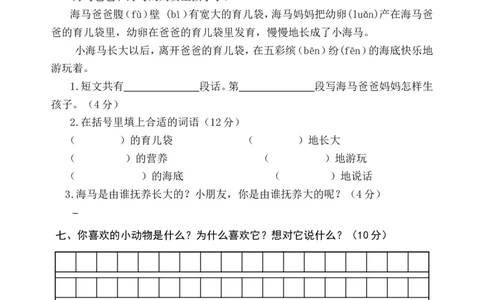 人教版一年级语文下册第八单元检测试题_一年级语文下册（统编版）_老课标资料_一下语文含教学视频_第一套_009-试题试卷word版可下载打印_第八单元
