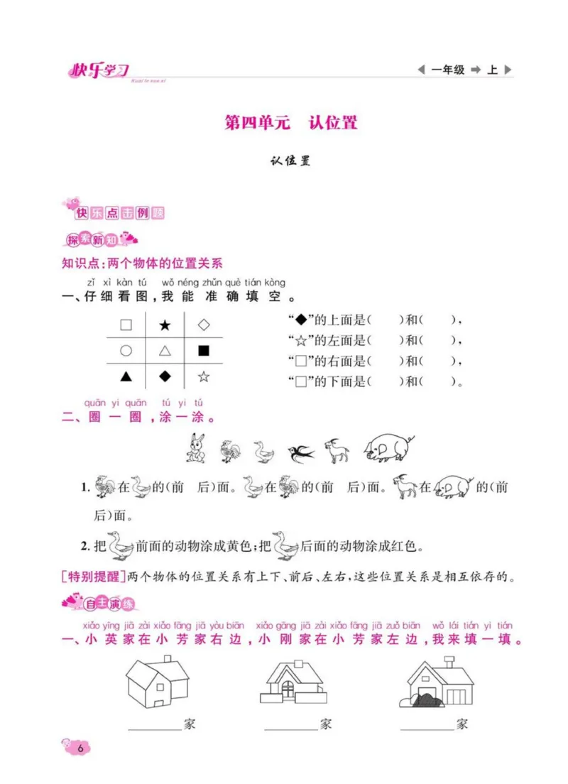 《快乐学习随堂练》数学1年级上册（SJ）_一年级上下册资料_小学一年级学习资料-25年更新版_1-03、小学一年级数学上册_苏教版_10、电子书籍