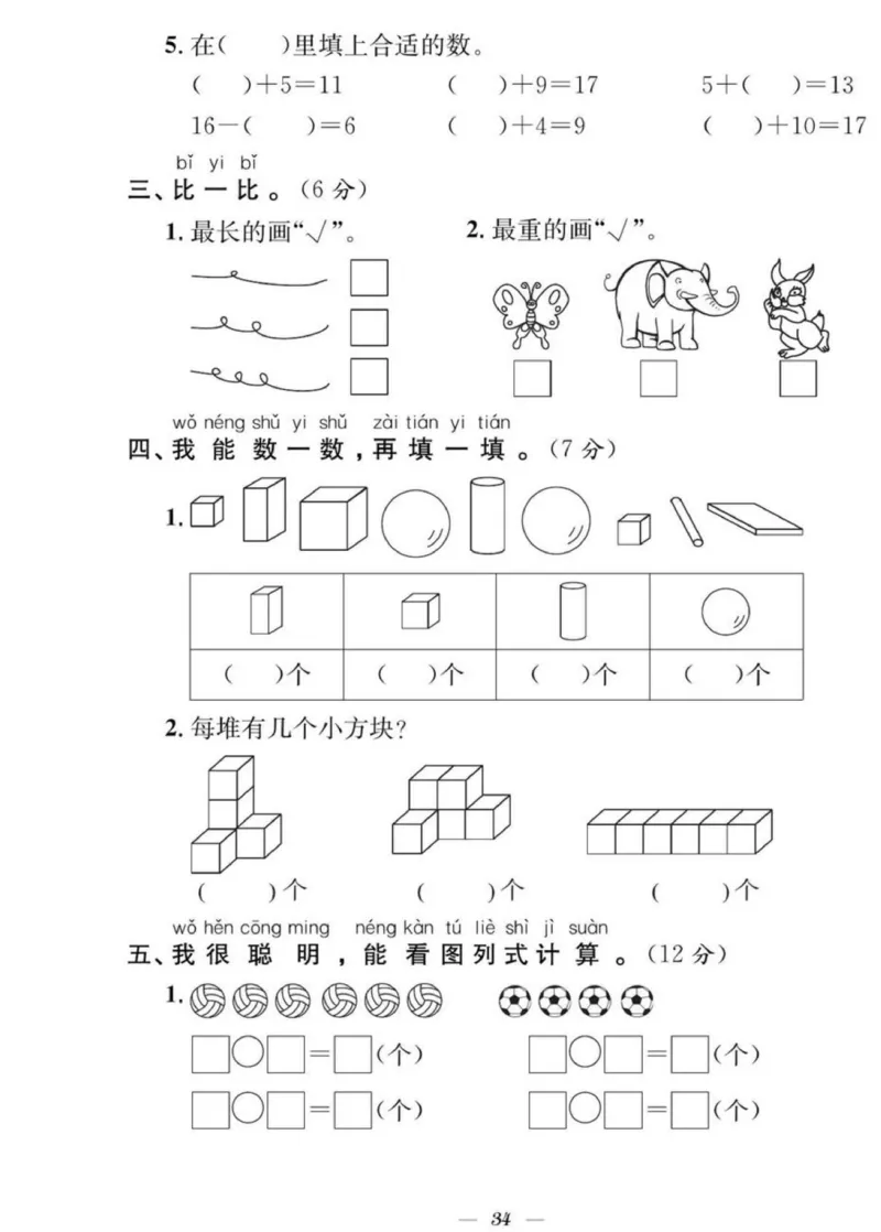《快乐学习随堂练》数学1年级上册（SJ）_一年级上下册资料_小学一年级学习资料-25年更新版_1-03、小学一年级数学上册_苏教版_10、电子书籍