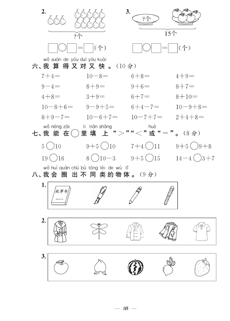 《快乐学习随堂练》数学1年级上册（SJ）_一年级上下册资料_小学一年级学习资料-25年更新版_1-03、小学一年级数学上册_苏教版_10、电子书籍