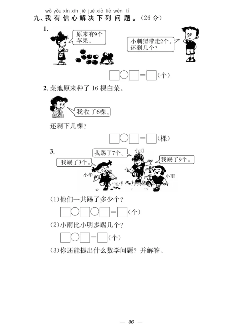 《快乐学习随堂练》数学1年级上册（SJ）_一年级上下册资料_小学一年级学习资料-25年更新版_1-03、小学一年级数学上册_苏教版_10、电子书籍