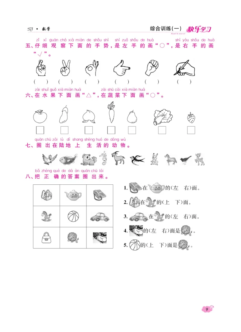 《快乐学习随堂练》数学1年级上册（SJ）_一年级上下册资料_小学一年级学习资料-25年更新版_1-03、小学一年级数学上册_苏教版_10、电子书籍