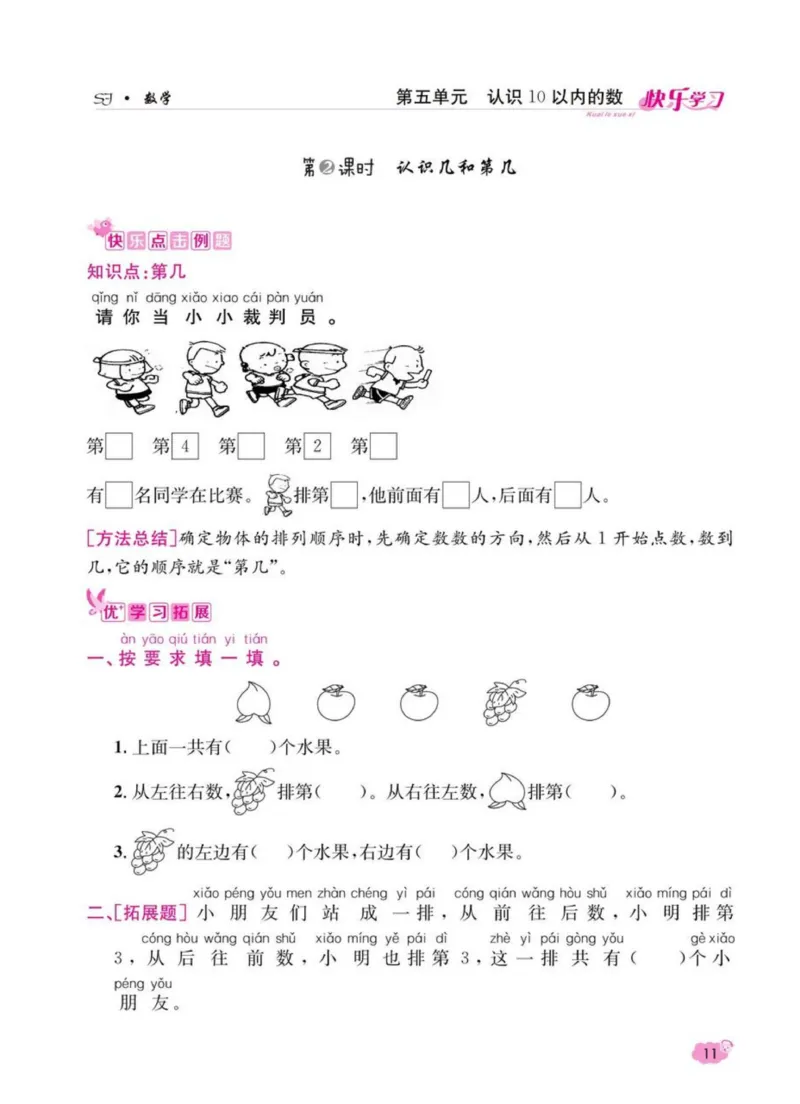 《快乐学习随堂练》数学1年级上册（SJ）_一年级上下册资料_小学一年级学习资料-25年更新版_1-03、小学一年级数学上册_苏教版_10、电子书籍