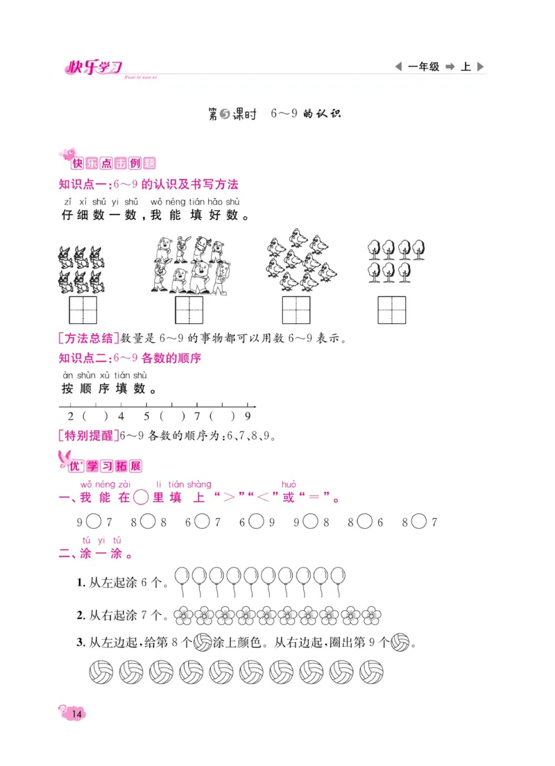 《快乐学习随堂练》数学1年级上册（SJ）_一年级上下册资料_小学一年级学习资料-25年更新版_1-03、小学一年级数学上册_苏教版_10、电子书籍
