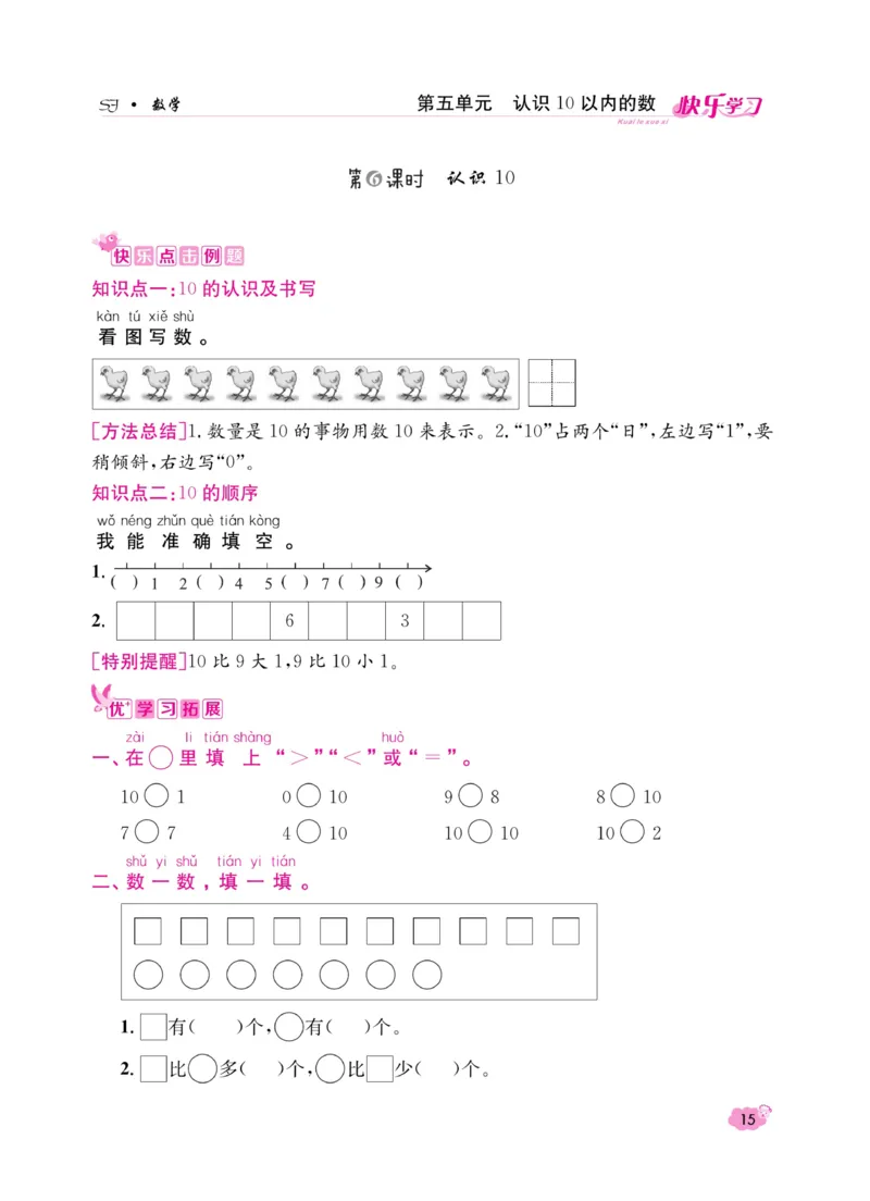 《快乐学习随堂练》数学1年级上册（SJ）_一年级上下册资料_小学一年级学习资料-25年更新版_1-03、小学一年级数学上册_苏教版_10、电子书籍
