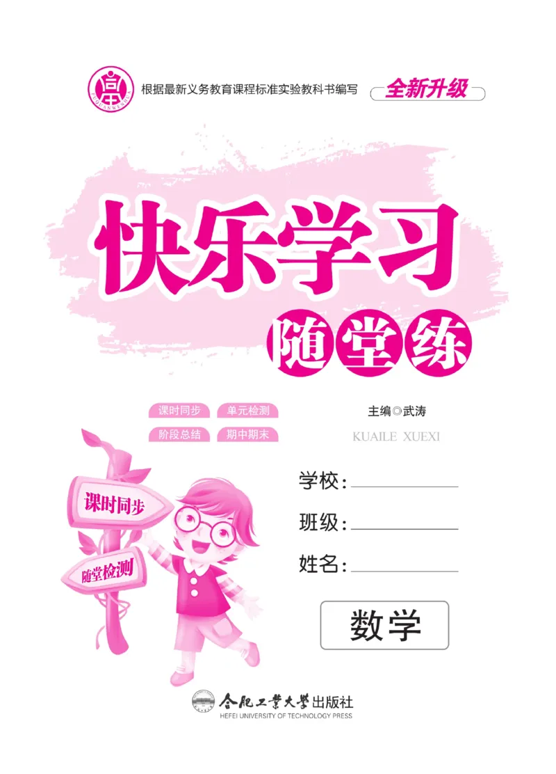 《快乐学习随堂练》数学1年级上册（SJ）_一年级上下册资料_小学一年级学习资料-25年更新版_1-03、小学一年级数学上册_苏教版_10、电子书籍