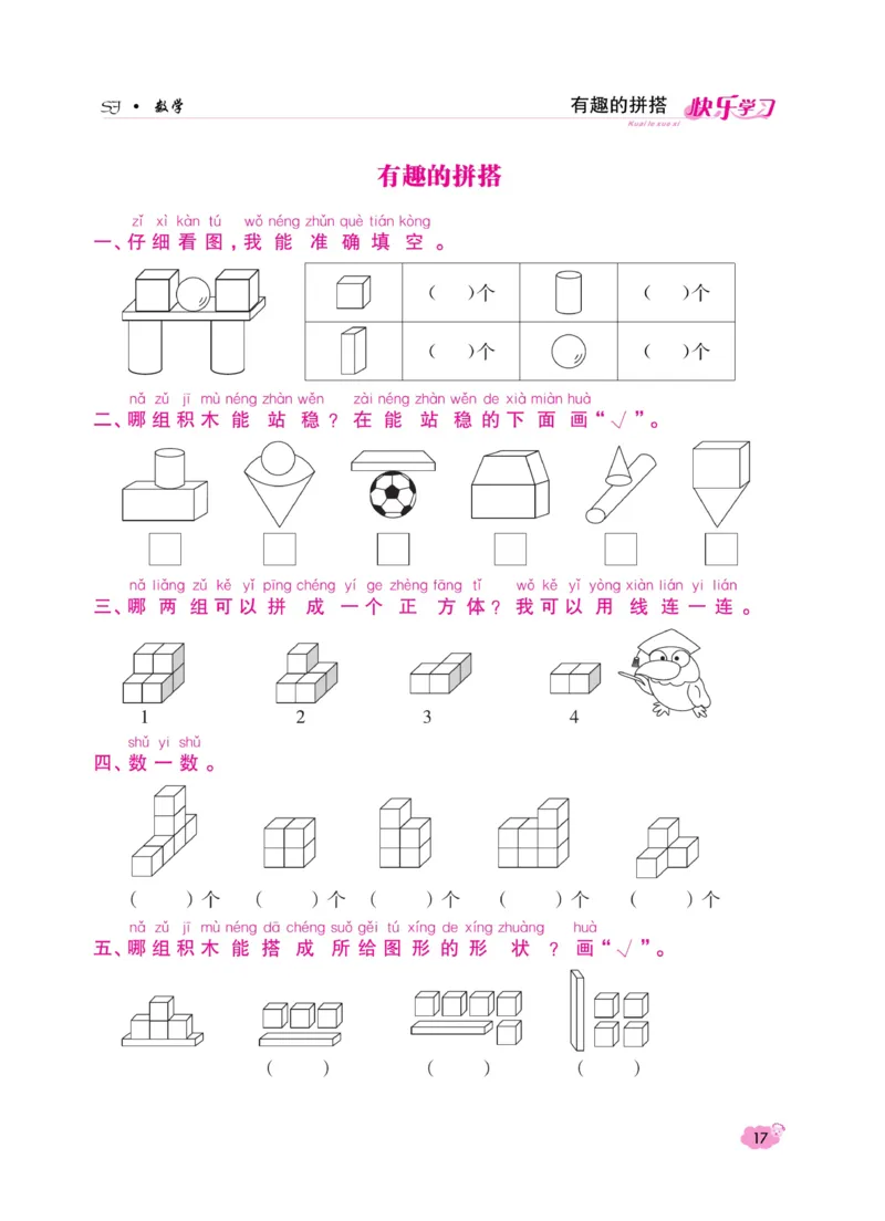 《快乐学习随堂练》数学1年级上册（SJ）_一年级上下册资料_小学一年级学习资料-25年更新版_1-03、小学一年级数学上册_苏教版_10、电子书籍