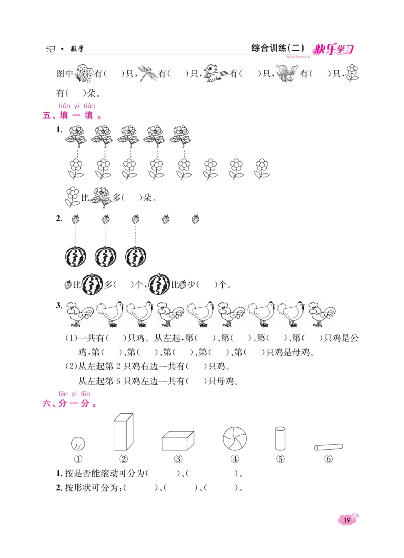 《快乐学习随堂练》数学1年级上册（SJ）_一年级上下册资料_小学一年级学习资料-25年更新版_1-03、小学一年级数学上册_苏教版_10、电子书籍