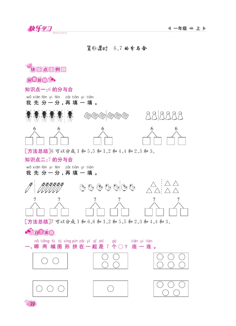 《快乐学习随堂练》数学1年级上册（SJ）_一年级上下册资料_小学一年级学习资料-25年更新版_1-03、小学一年级数学上册_苏教版_10、电子书籍
