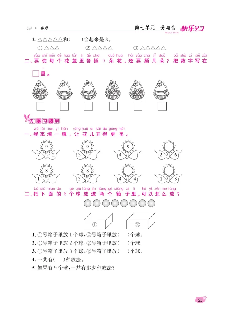 《快乐学习随堂练》数学1年级上册（SJ）_一年级上下册资料_小学一年级学习资料-25年更新版_1-03、小学一年级数学上册_苏教版_10、电子书籍