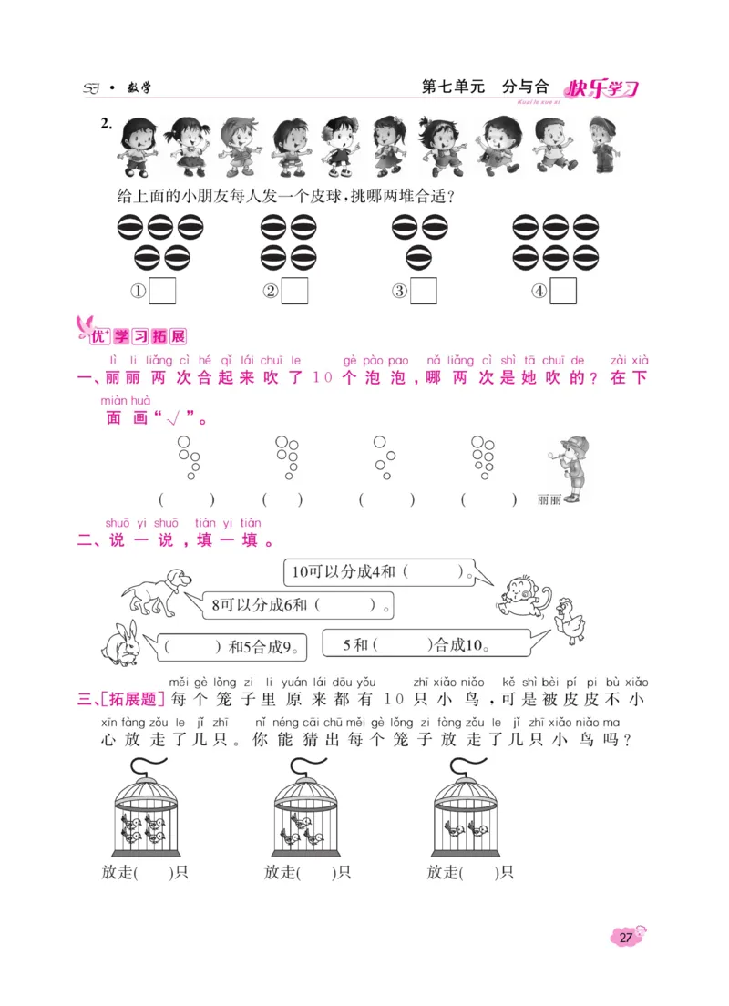 《快乐学习随堂练》数学1年级上册（SJ）_一年级上下册资料_小学一年级学习资料-25年更新版_1-03、小学一年级数学上册_苏教版_10、电子书籍