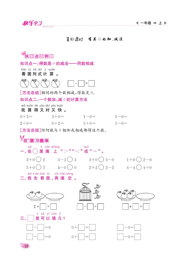 《快乐学习随堂练》数学1年级上册（SJ）_一年级上下册资料_小学一年级学习资料-25年更新版_1-03、小学一年级数学上册_苏教版_10、电子书籍