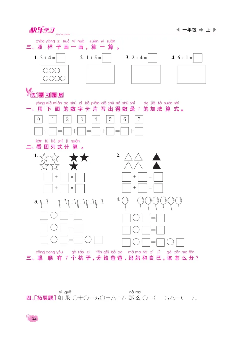 《快乐学习随堂练》数学1年级上册（SJ）_一年级上下册资料_小学一年级学习资料-25年更新版_1-03、小学一年级数学上册_苏教版_10、电子书籍