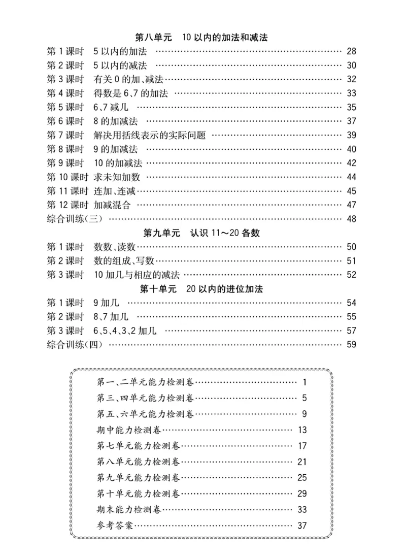 《快乐学习随堂练》数学1年级上册（SJ）_一年级上下册资料_小学一年级学习资料-25年更新版_1-03、小学一年级数学上册_苏教版_10、电子书籍