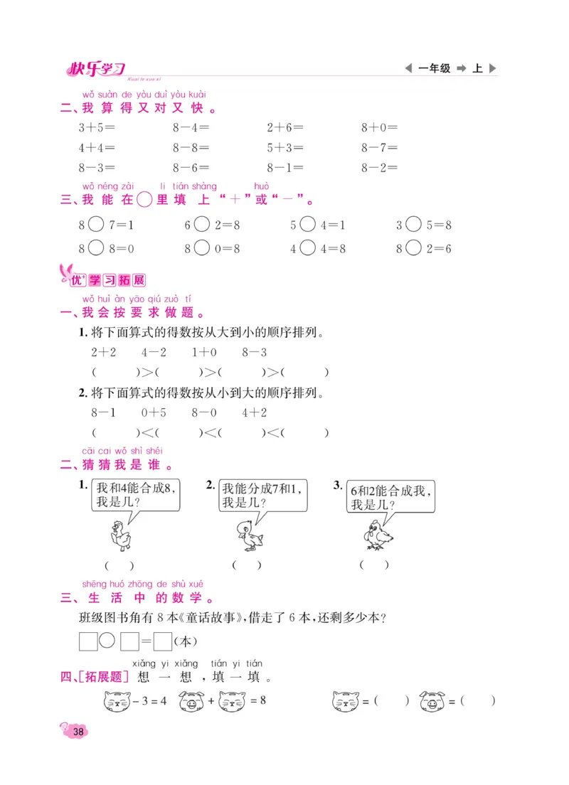 《快乐学习随堂练》数学1年级上册（SJ）_一年级上下册资料_小学一年级学习资料-25年更新版_1-03、小学一年级数学上册_苏教版_10、电子书籍