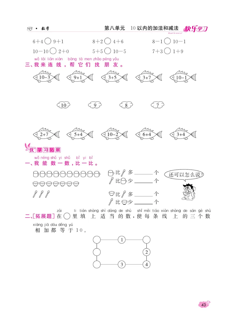 《快乐学习随堂练》数学1年级上册（SJ）_一年级上下册资料_小学一年级学习资料-25年更新版_1-03、小学一年级数学上册_苏教版_10、电子书籍