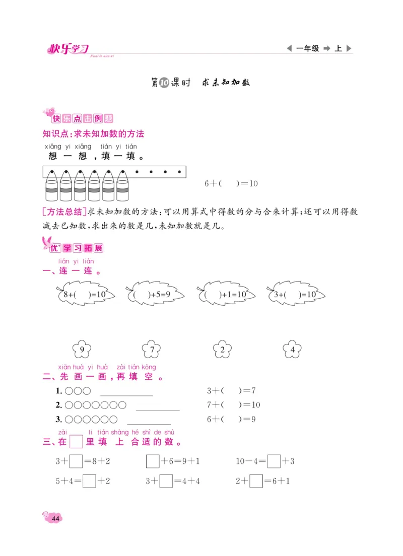 《快乐学习随堂练》数学1年级上册（SJ）_一年级上下册资料_小学一年级学习资料-25年更新版_1-03、小学一年级数学上册_苏教版_10、电子书籍