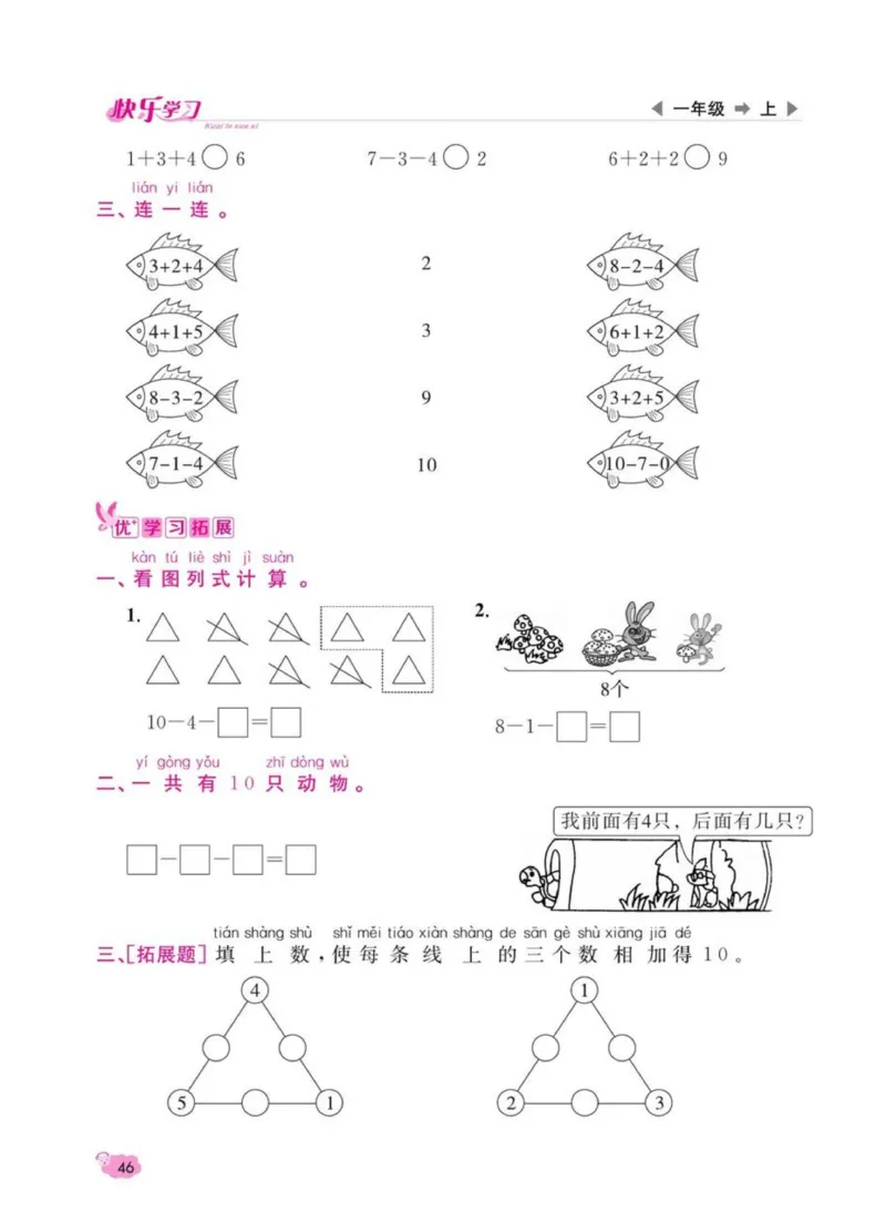 《快乐学习随堂练》数学1年级上册（SJ）_一年级上下册资料_小学一年级学习资料-25年更新版_1-03、小学一年级数学上册_苏教版_10、电子书籍