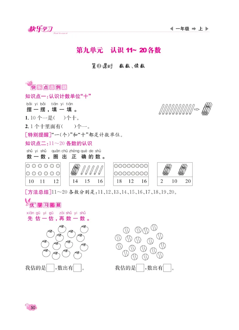 《快乐学习随堂练》数学1年级上册（SJ）_一年级上下册资料_小学一年级学习资料-25年更新版_1-03、小学一年级数学上册_苏教版_10、电子书籍