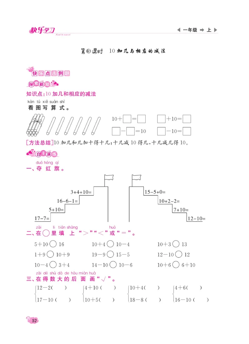 《快乐学习随堂练》数学1年级上册（SJ）_一年级上下册资料_小学一年级学习资料-25年更新版_1-03、小学一年级数学上册_苏教版_10、电子书籍