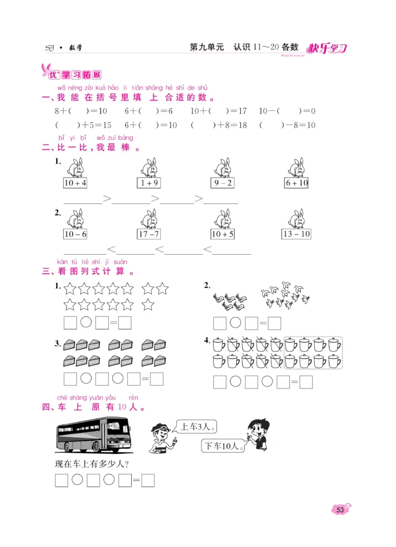 《快乐学习随堂练》数学1年级上册（SJ）_一年级上下册资料_小学一年级学习资料-25年更新版_1-03、小学一年级数学上册_苏教版_10、电子书籍