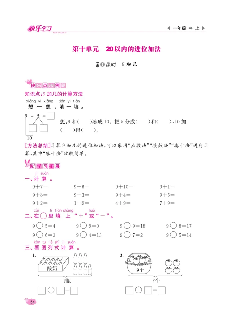 《快乐学习随堂练》数学1年级上册（SJ）_一年级上下册资料_小学一年级学习资料-25年更新版_1-03、小学一年级数学上册_苏教版_10、电子书籍