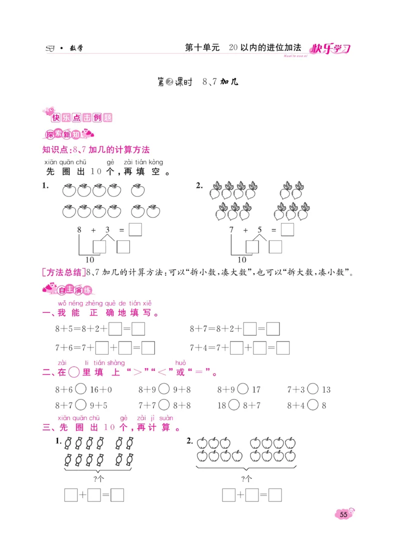 《快乐学习随堂练》数学1年级上册（SJ）_一年级上下册资料_小学一年级学习资料-25年更新版_1-03、小学一年级数学上册_苏教版_10、电子书籍