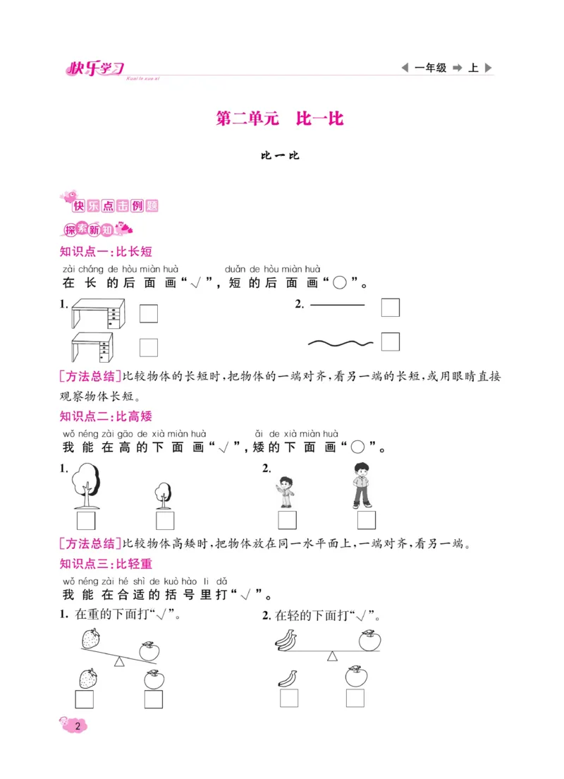 《快乐学习随堂练》数学1年级上册（SJ）_一年级上下册资料_小学一年级学习资料-25年更新版_1-03、小学一年级数学上册_苏教版_10、电子书籍