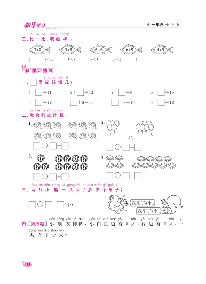 《快乐学习随堂练》数学1年级上册（SJ）_一年级上下册资料_小学一年级学习资料-25年更新版_1-03、小学一年级数学上册_苏教版_10、电子书籍