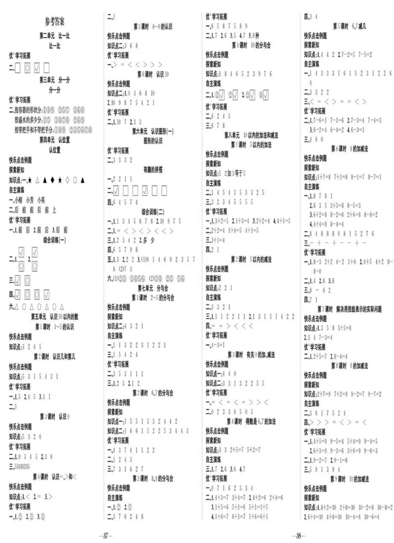《快乐学习随堂练》数学1年级上册（SJ）_一年级上下册资料_小学一年级学习资料-25年更新版_1-03、小学一年级数学上册_苏教版_10、电子书籍