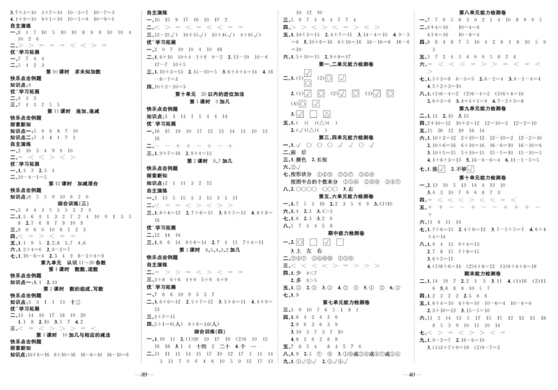 《快乐学习随堂练》数学1年级上册（SJ）_一年级上下册资料_小学一年级学习资料-25年更新版_1-03、小学一年级数学上册_苏教版_10、电子书籍