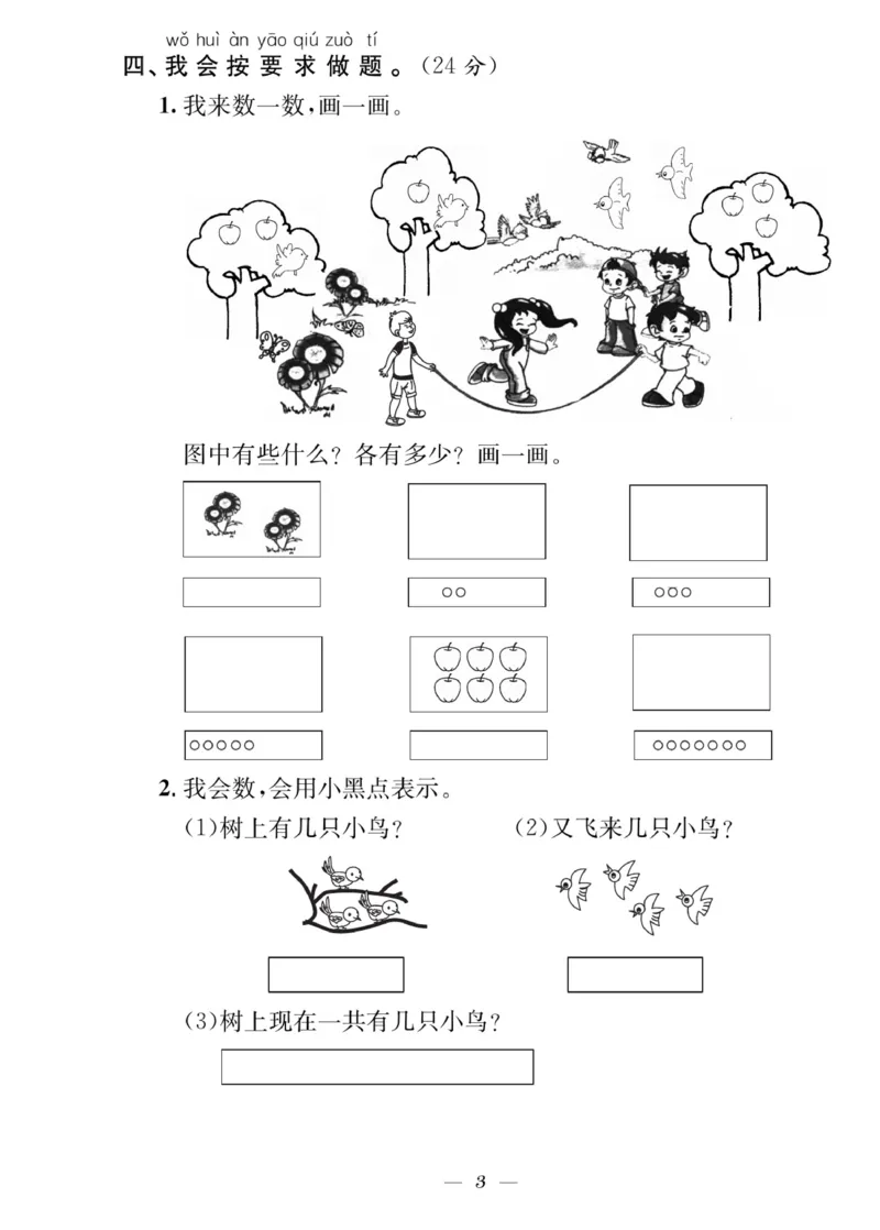 《快乐学习随堂练》数学1年级上册（SJ）_一年级上下册资料_小学一年级学习资料-25年更新版_1-03、小学一年级数学上册_苏教版_10、电子书籍