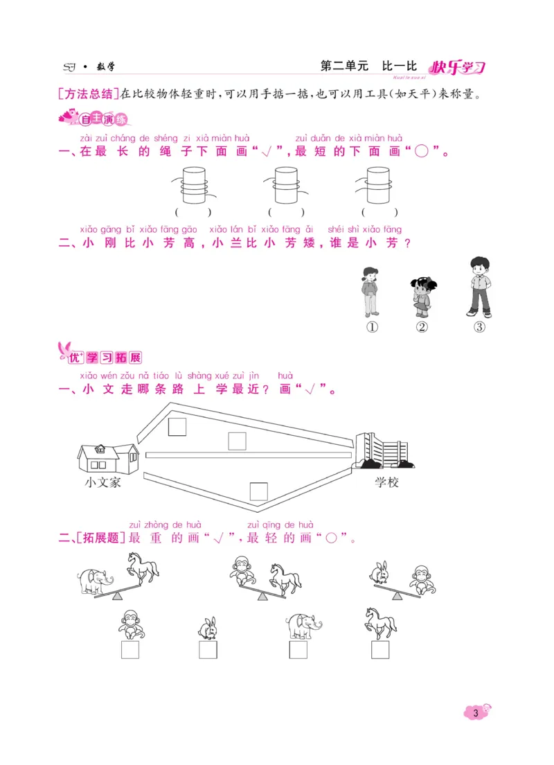 《快乐学习随堂练》数学1年级上册（SJ）_一年级上下册资料_小学一年级学习资料-25年更新版_1-03、小学一年级数学上册_苏教版_10、电子书籍