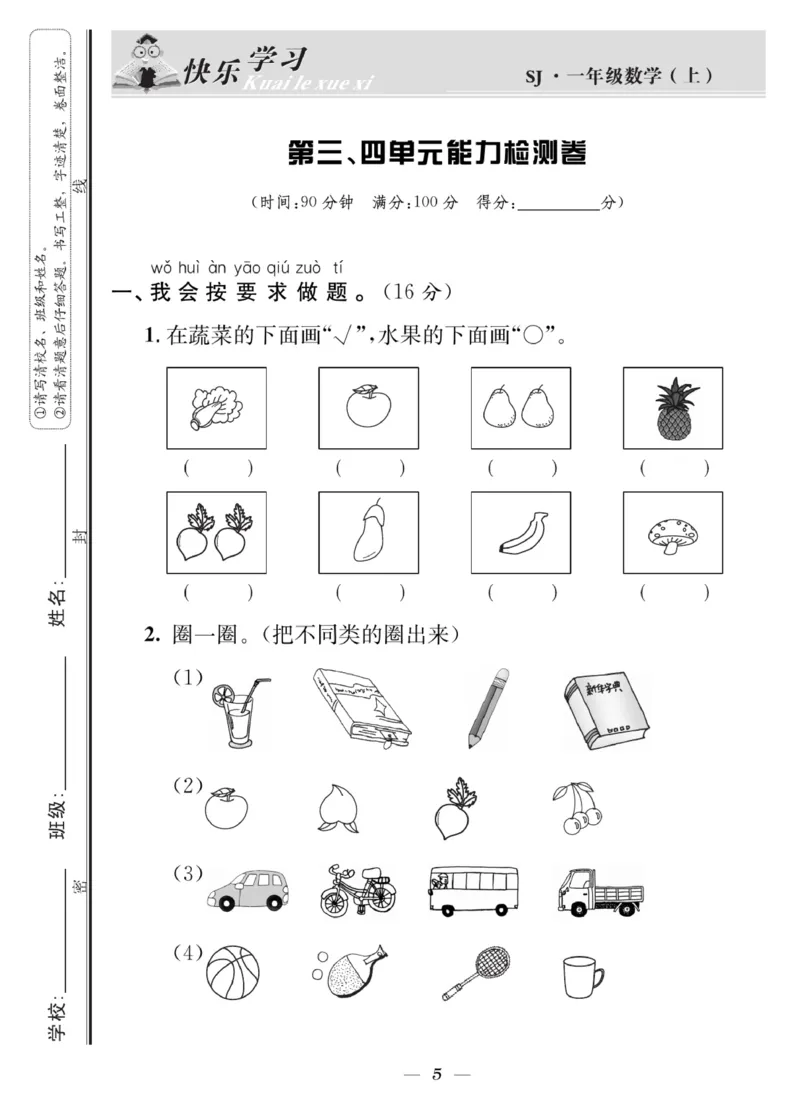 《快乐学习随堂练》数学1年级上册（SJ）_一年级上下册资料_小学一年级学习资料-25年更新版_1-03、小学一年级数学上册_苏教版_10、电子书籍