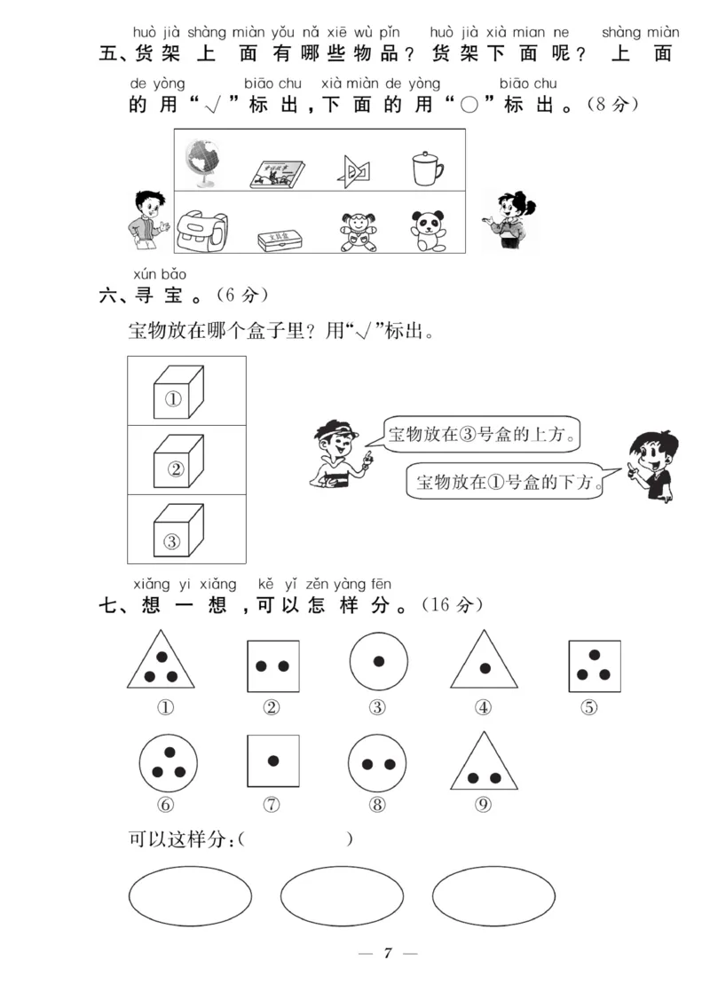 《快乐学习随堂练》数学1年级上册（SJ）_一年级上下册资料_小学一年级学习资料-25年更新版_1-03、小学一年级数学上册_苏教版_10、电子书籍