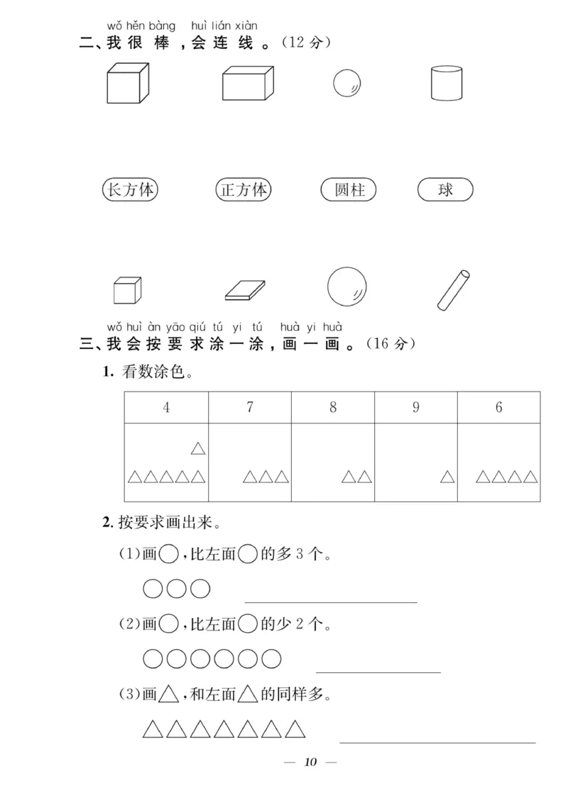 《快乐学习随堂练》数学1年级上册（SJ）_一年级上下册资料_小学一年级学习资料-25年更新版_1-03、小学一年级数学上册_苏教版_10、电子书籍
