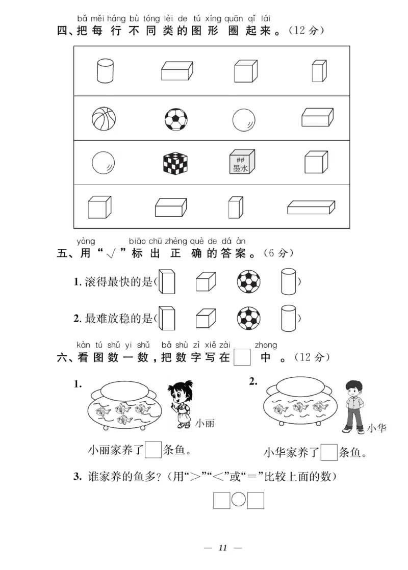 《快乐学习随堂练》数学1年级上册（SJ）_一年级上下册资料_小学一年级学习资料-25年更新版_1-03、小学一年级数学上册_苏教版_10、电子书籍