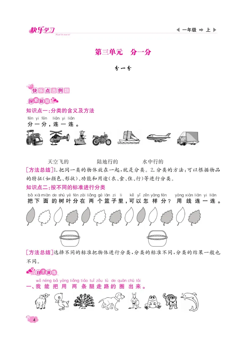 《快乐学习随堂练》数学1年级上册（SJ）_一年级上下册资料_小学一年级学习资料-25年更新版_1-03、小学一年级数学上册_苏教版_10、电子书籍