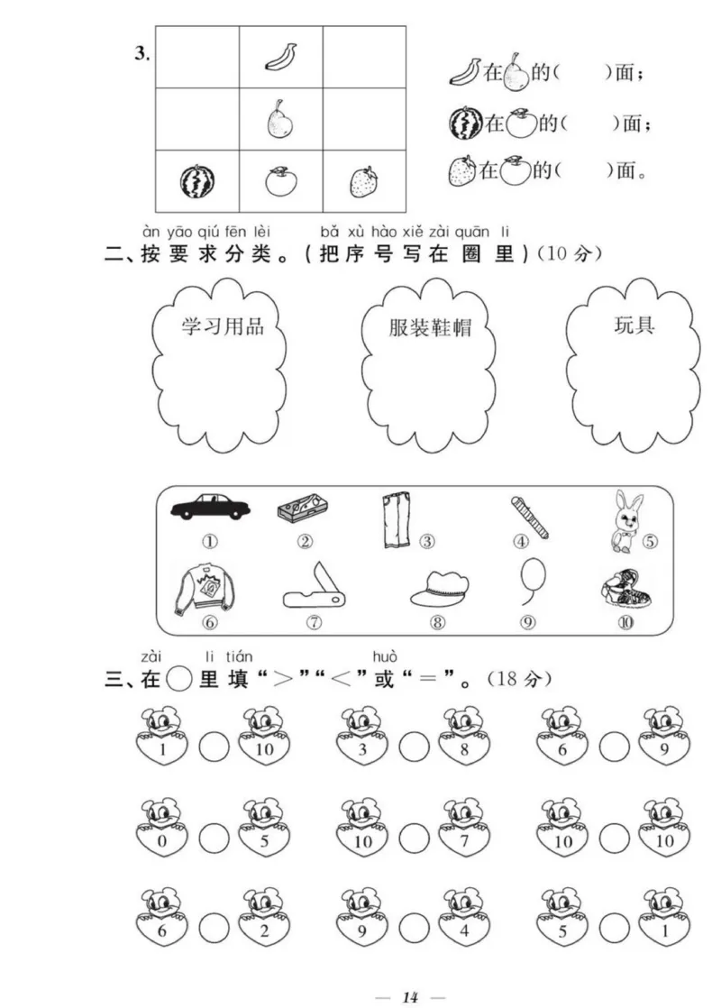 《快乐学习随堂练》数学1年级上册（SJ）_一年级上下册资料_小学一年级学习资料-25年更新版_1-03、小学一年级数学上册_苏教版_10、电子书籍