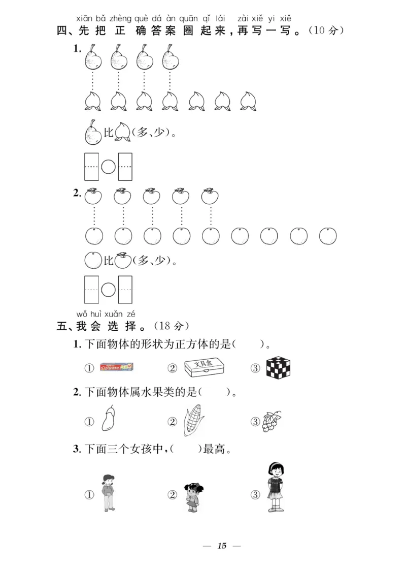 《快乐学习随堂练》数学1年级上册（SJ）_一年级上下册资料_小学一年级学习资料-25年更新版_1-03、小学一年级数学上册_苏教版_10、电子书籍