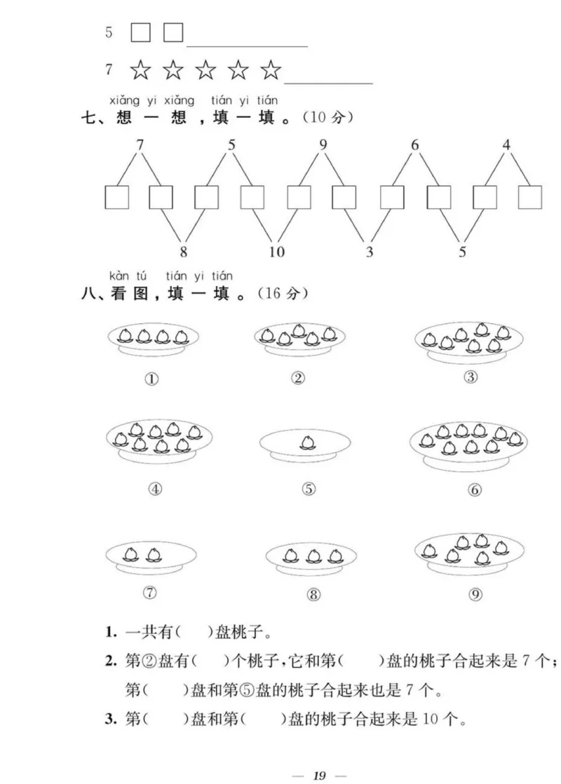 《快乐学习随堂练》数学1年级上册（SJ）_一年级上下册资料_小学一年级学习资料-25年更新版_1-03、小学一年级数学上册_苏教版_10、电子书籍