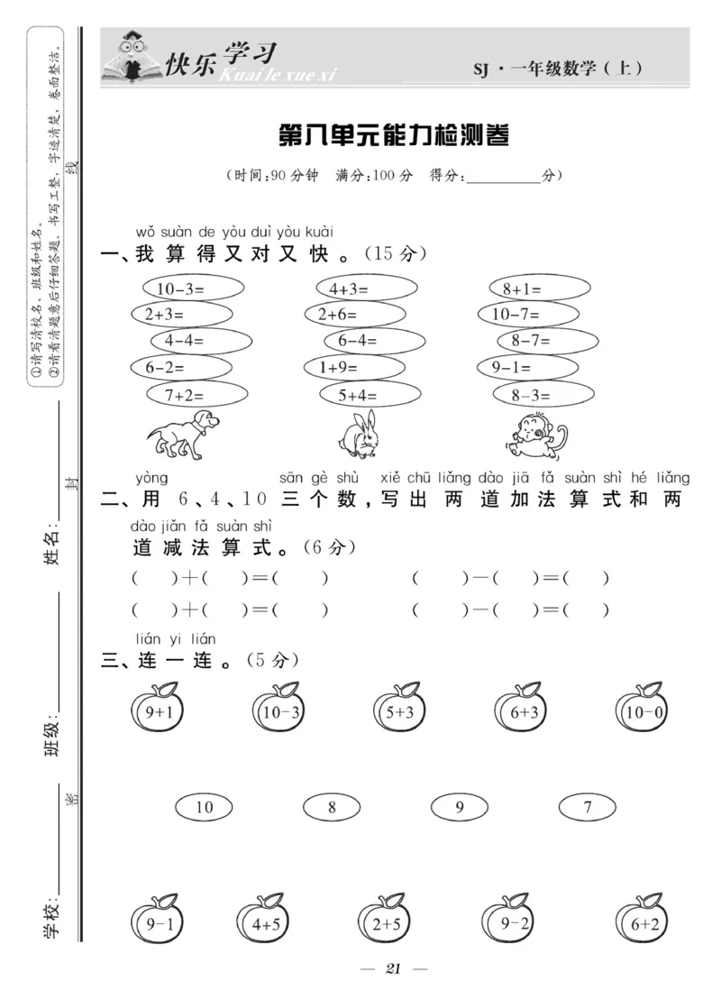 《快乐学习随堂练》数学1年级上册（SJ）_一年级上下册资料_小学一年级学习资料-25年更新版_1-03、小学一年级数学上册_苏教版_10、电子书籍