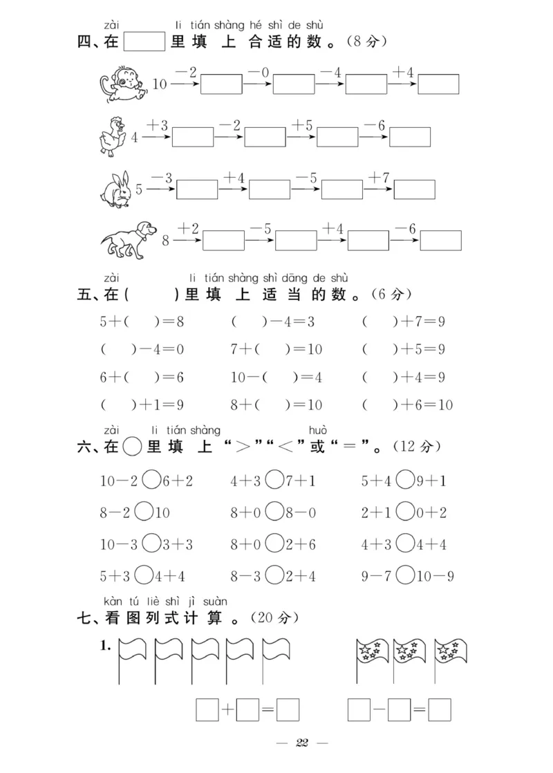 《快乐学习随堂练》数学1年级上册（SJ）_一年级上下册资料_小学一年级学习资料-25年更新版_1-03、小学一年级数学上册_苏教版_10、电子书籍