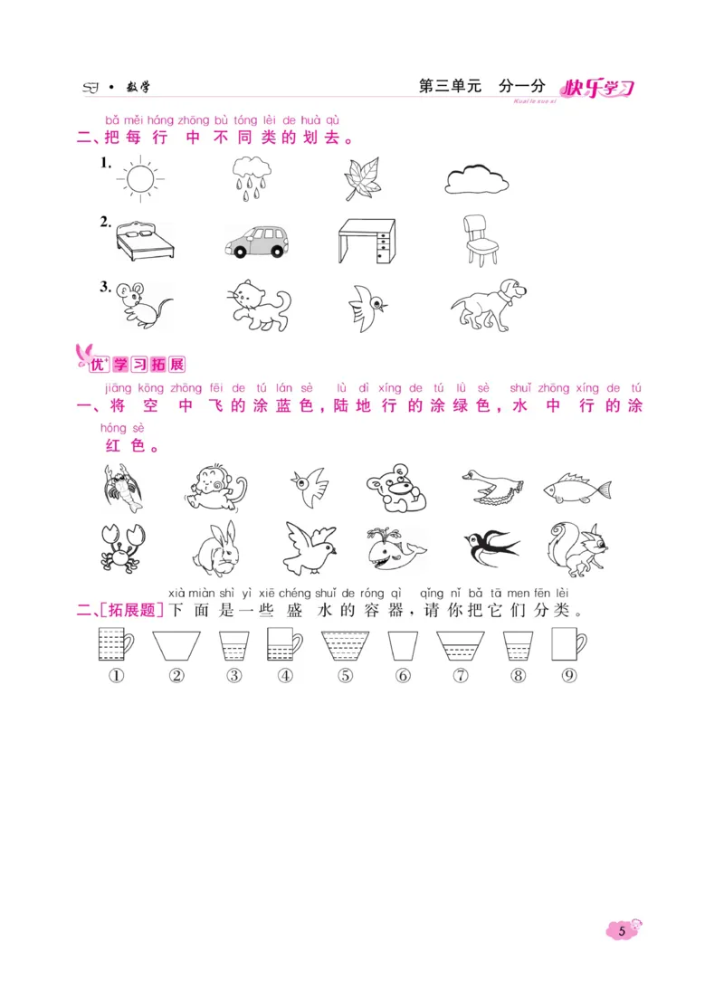 《快乐学习随堂练》数学1年级上册（SJ）_一年级上下册资料_小学一年级学习资料-25年更新版_1-03、小学一年级数学上册_苏教版_10、电子书籍