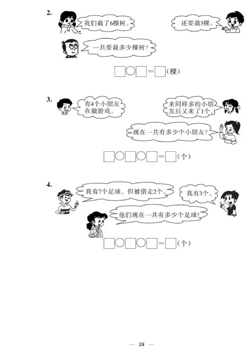 《快乐学习随堂练》数学1年级上册（SJ）_一年级上下册资料_小学一年级学习资料-25年更新版_1-03、小学一年级数学上册_苏教版_10、电子书籍